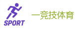 一竞技官网网站_全球领先的电竞赛事平台|APP下载